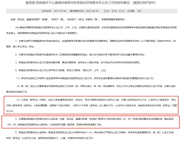教育部和財政部發(fā)布的《關(guān)于認真做好高等學校家庭經(jīng)濟困難學生認定工作的指導意見》，對評定組織和家庭經(jīng)濟困難學生的認定標準等內(nèi)容有所明確。
