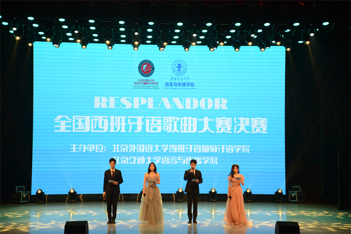 第二屆全國西班牙語歌曲大賽決賽現(xiàn)場。主辦方供圖