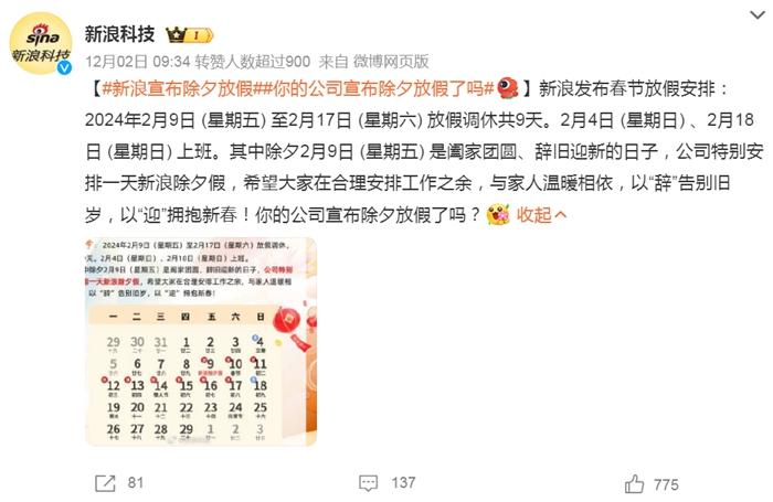 部分企業(yè)宣布除夕放假。微博截圖。