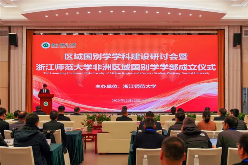 “浙江師范大學非洲區(qū)域國別學學部”成立儀式會議現(xiàn)場。主辦方供圖