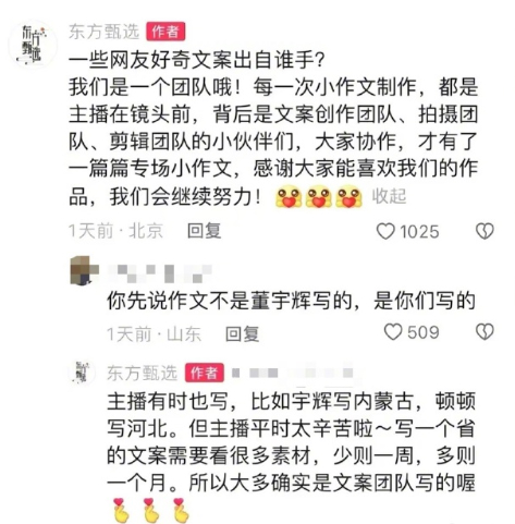 12月6日，東方甄選小編回應文案出自誰手，引發(fā)爭議。