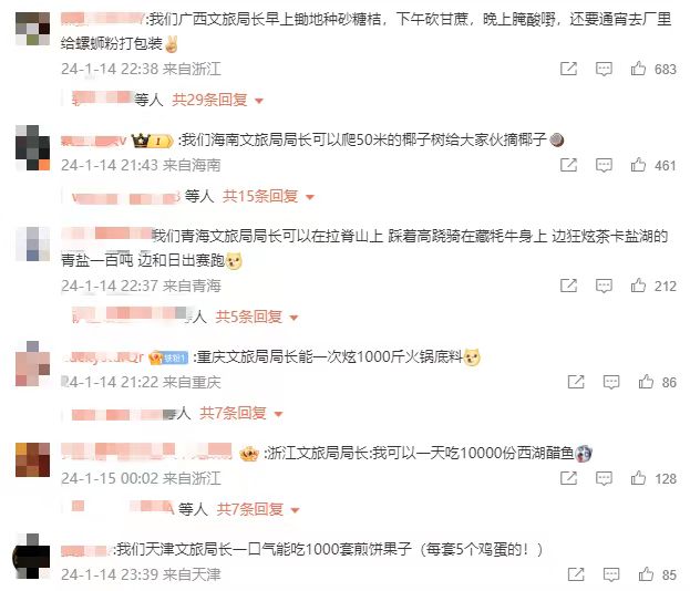 各地網(wǎng)友開(kāi)始花式比拼文旅局長(zhǎng)。 截圖自微博。