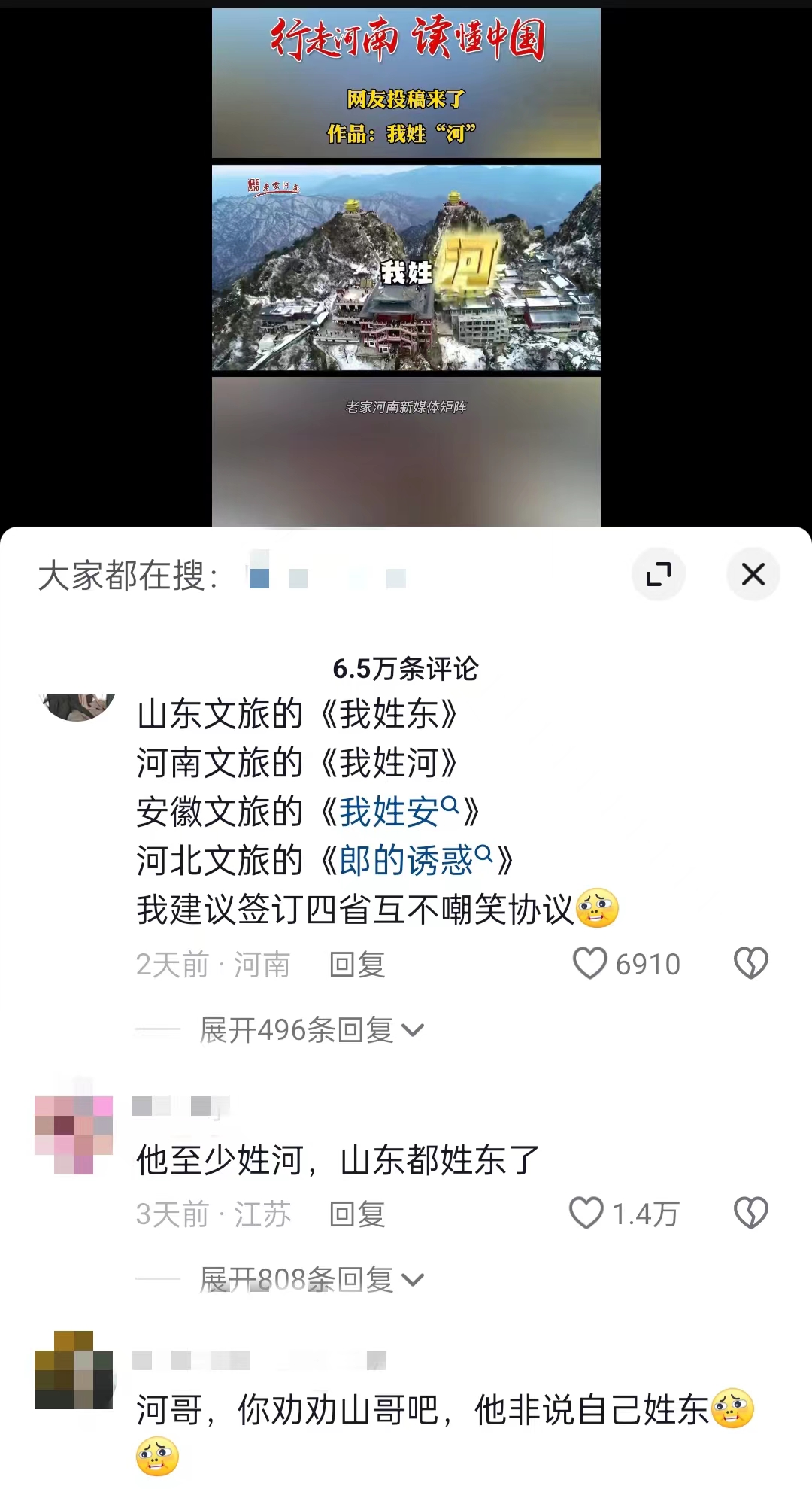 “河南文旅”官方短視頻賬號(hào)仿照哈爾濱《我姓哈》創(chuàng)作的魔性喊麥宣傳曲《我姓河》。 截圖自抖音。