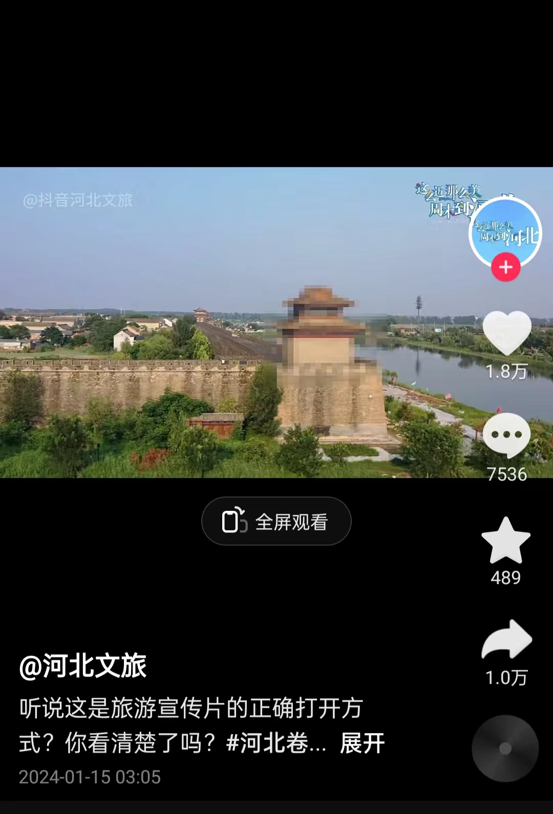 河北文旅根據(jù)網(wǎng)友建議發(fā)布的“打碼版”旅游宣傳片。 截圖自“河北文旅”官方短視頻賬號(hào)。