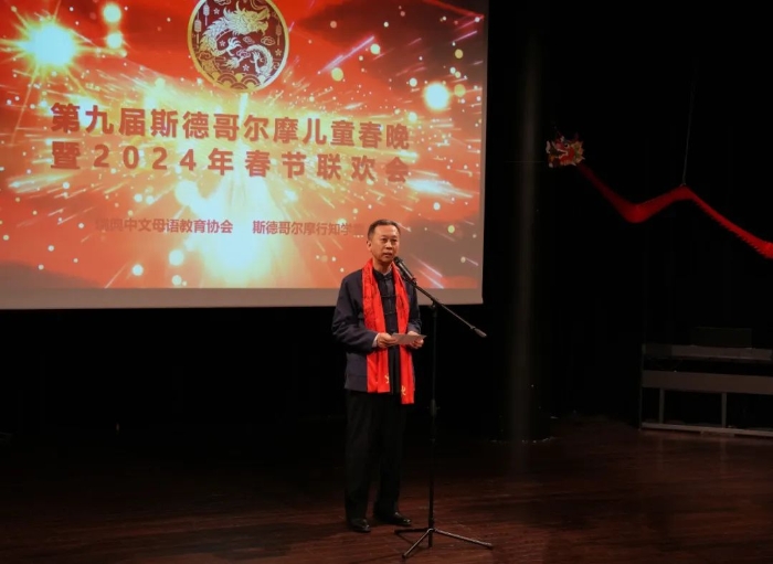 中國駐瑞典大使崔愛民出席活動并致辭。中國駐瑞典大使館供圖