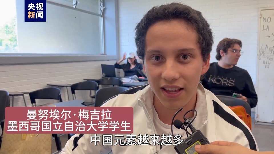 全球“街”力丨點(diǎn)贊中國新科技！墨西哥青年眼中的中國“新三樣”
