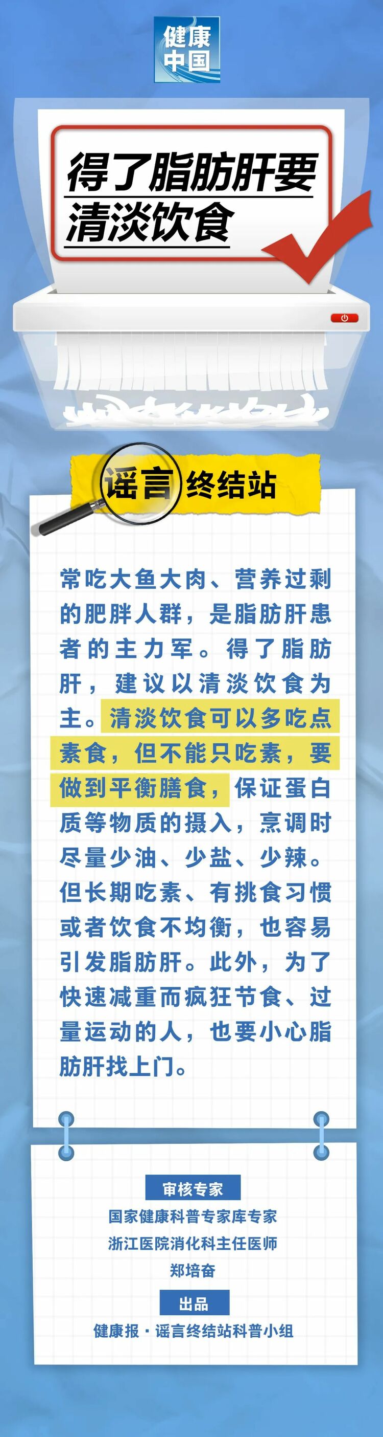 得了脂肪肝要清淡飲食……是真是假？｜謠言終結(jié)站_fororder_640