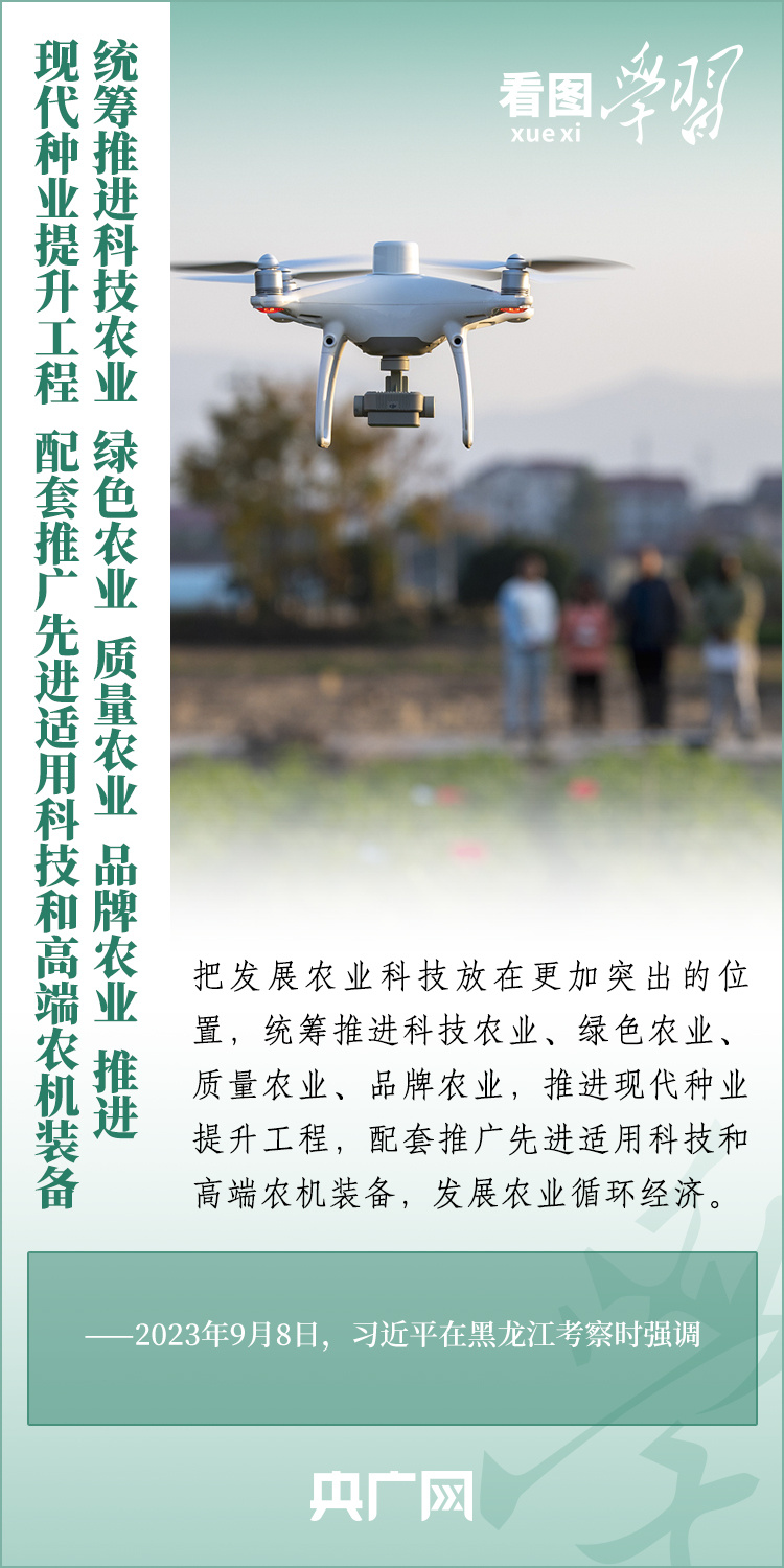 看圖學(xué)習(xí)丨推廣良田、良種、良法、良機(jī) 給農(nóng)業(yè)現(xiàn)代化插上科技的翅膀