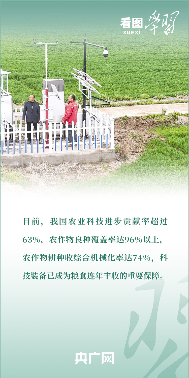 看圖學(xué)習(xí)丨推廣良田、良種、良法、良機(jī) 給農(nóng)業(yè)現(xiàn)代化插上科技的翅膀