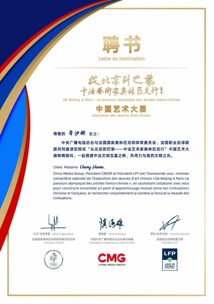 CMG觀察丨從北京到巴黎，一場藝術(shù)大展如何續(xù)寫中法佳話？