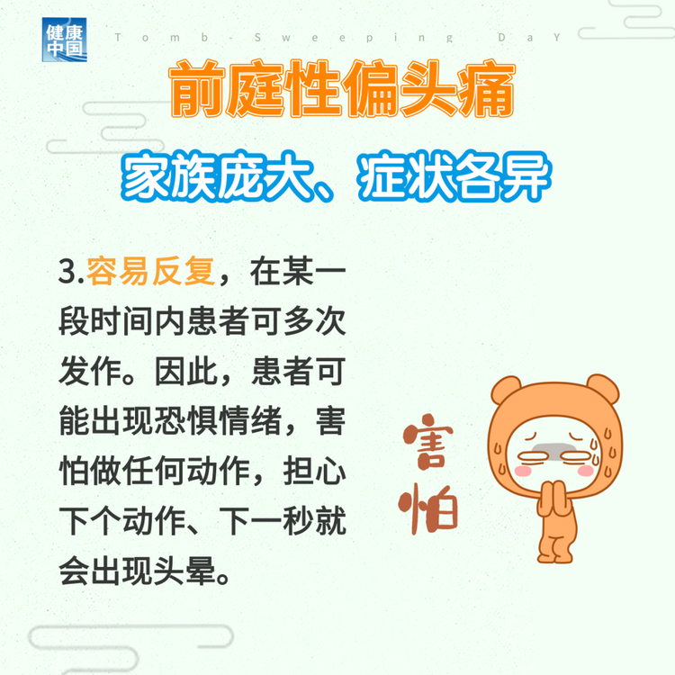 “耳石癥”總發(fā)作？ 可能是前庭性偏頭痛 | 科普時間