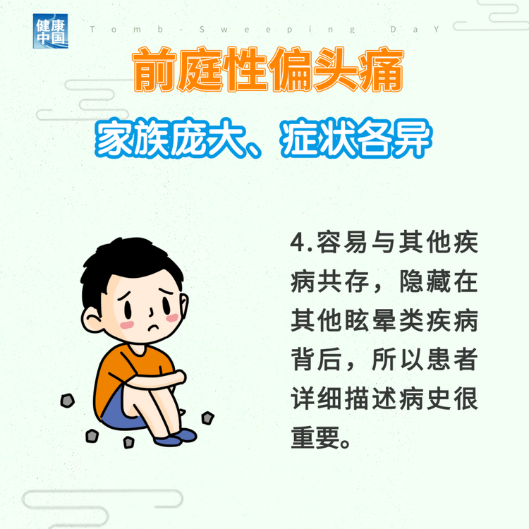 “耳石癥”總發(fā)作？ 可能是前庭性偏頭痛 | 科普時間