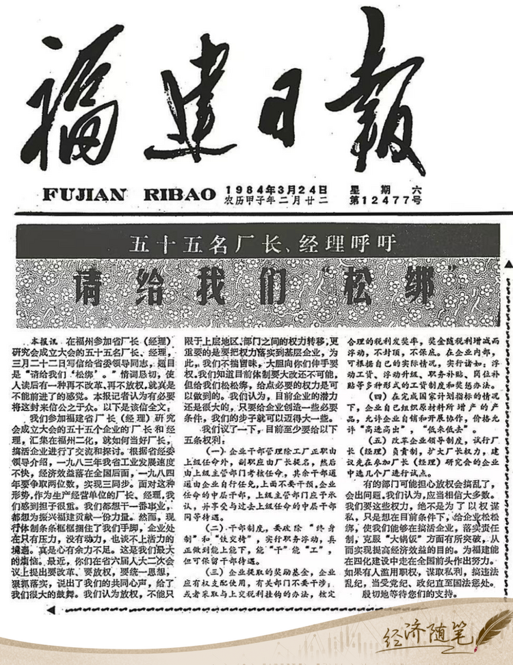 經濟隨筆丨松綁！重讀55位廠長經理的那封呼吁信