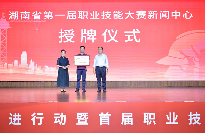 省人大常委會副主任、省總工會主席周農(nóng)（右），省人社廳黨組書記、廳長唐白玉（左）向湖南日報記者授牌。 李健攝