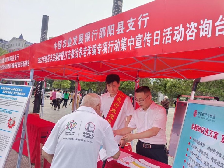 農(nóng)發(fā)行邵陽縣支行員工開展防范非法集資集中宣傳。受訪單位供圖