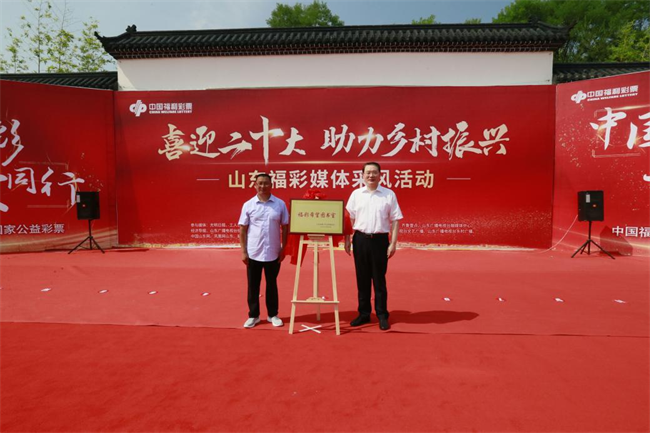 省福彩中心主任王偉與沂源縣徐家莊中心學(xué)校校長(zhǎng)傅懷佳共同為“福彩希望圖書(shū)室”揭牌。 山東省福彩供圖）