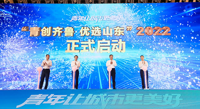 2022年度“青創(chuàng)齊魯優(yōu)選山東”計(jì)劃啟動。