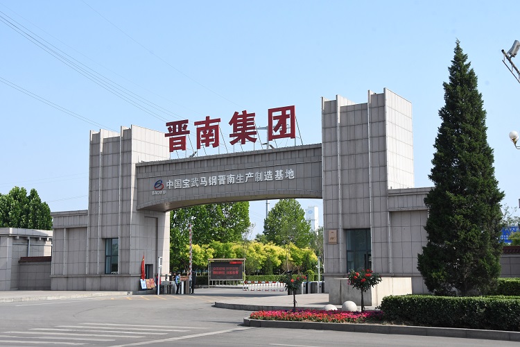 中國(guó)寶武馬鋼晉南生產(chǎn)制造基地。