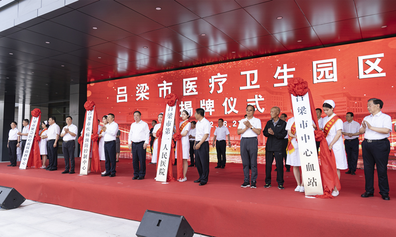呂梁市醫(yī)療衛(wèi)生園區(qū)揭牌儀式現(xiàn)場。盧鵬宇攝