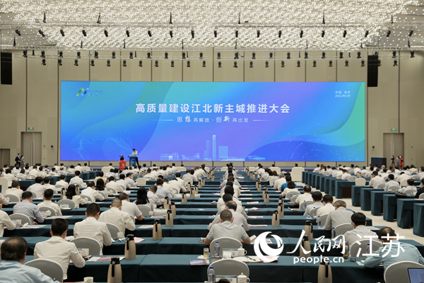 高質(zhì)量建設(shè)江北新主城推進大會現(xiàn)場。江北新區(qū)供圖