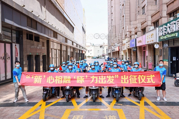 “‘新’心相融 ‘啄’力出發(fā)”出征儀式。盛義攝