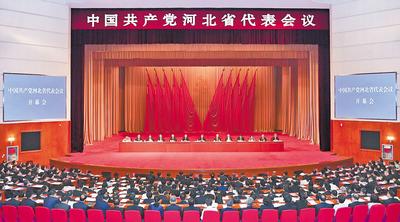 6月28日至29日，中國(guó)共產(chǎn)黨河北省代表會(huì)議在石家莊召開。 河北日?qǐng)?bào)記者趙海江攝