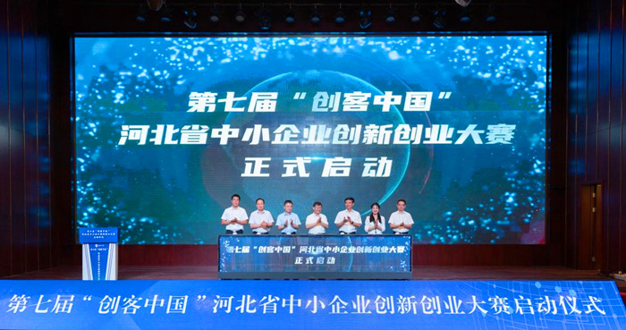 第七屆“創(chuàng)客中國”河北省中小企業(yè)創(chuàng)新創(chuàng)業(yè)大賽29日啟動(dòng)。 人民網(wǎng) 袁志廣 攝