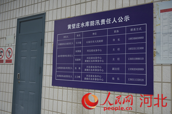 防汛責任人公示牌。人民網祝龍超攝