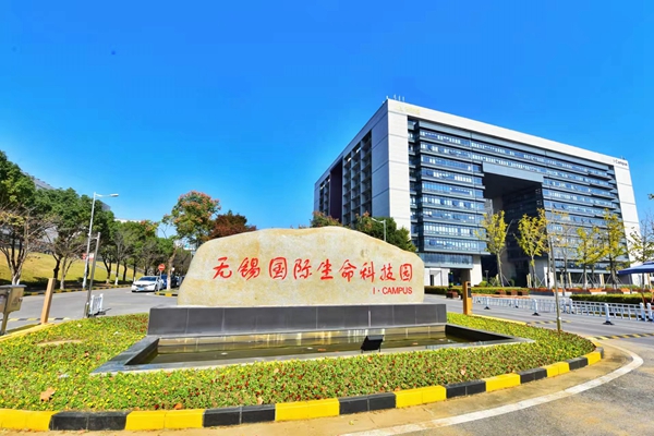 位于高新區(qū)的無錫國際生命科技園。無錫高新區(qū)管委會供圖