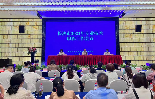 會(huì)議現(xiàn)場(chǎng)。長沙市人社局供圖