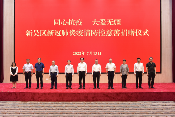 捐贈(zèng)儀式現(xiàn)場(chǎng)。新吳區(qū)委宣傳部供圖