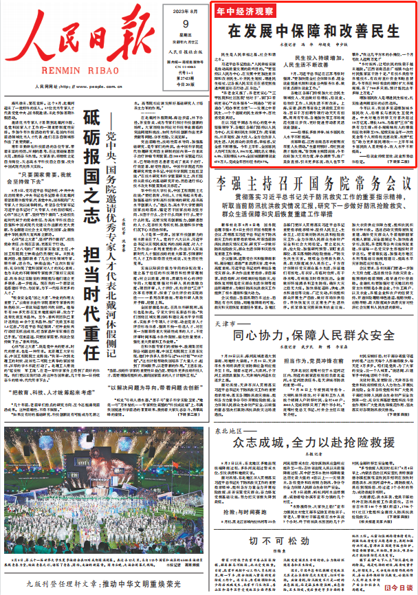 人民日?qǐng)?bào)。截圖