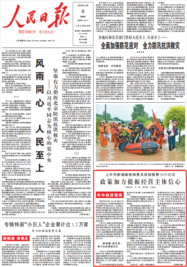 人民日報。截圖
