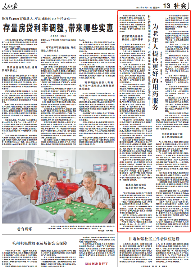 人民日報。截圖