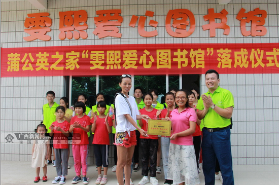 蒲公英之家雯熙愛心圖書館落成使用。廣西新聞網(wǎng)記者 陶媛攝