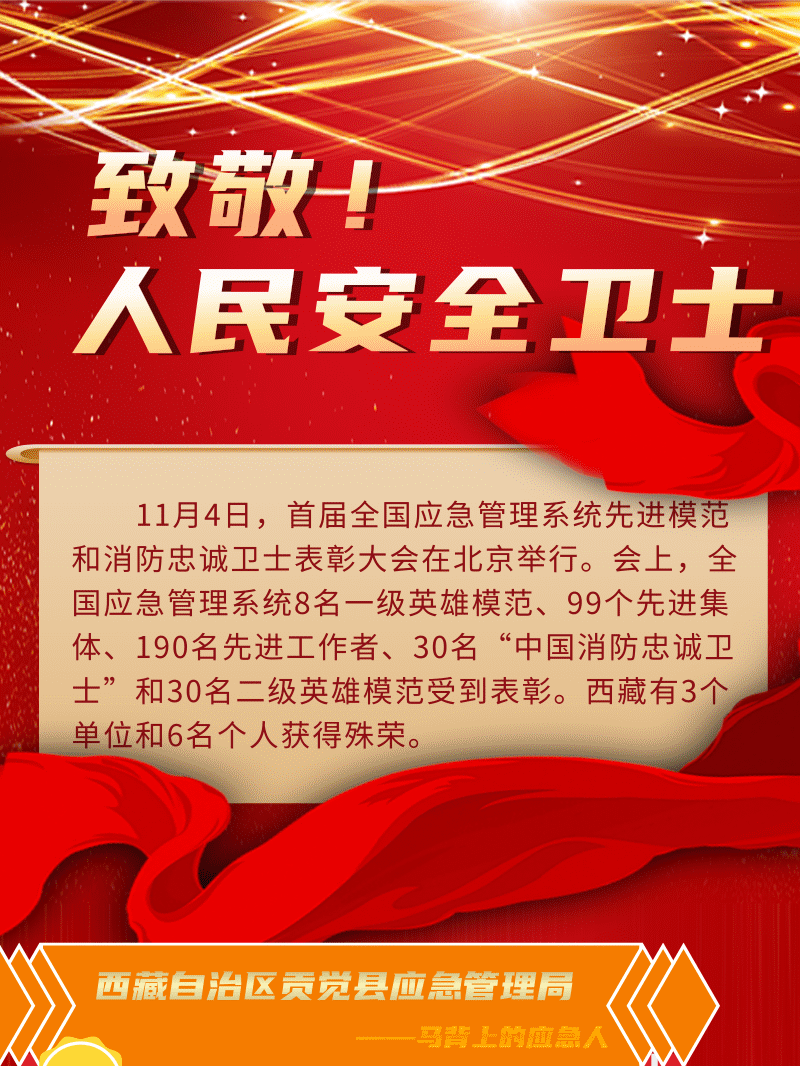致敬！人民安全衛(wèi)??-改_副本.png