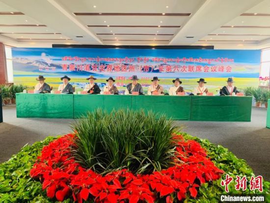 圖為青藏川滇甘交界地區(qū)州(市)長第六次聯(lián)席會(huì)議通過《果洛協(xié)定》，并共同簽署《果洛協(xié)定》，旨在進(jìn)一步深化區(qū)域合作?！O睿　攝 　　