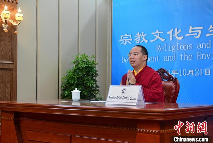 10月21日，班禪在日喀則以視頻連線方式參加亞洲宗教和平會議第九屆大會的環(huán)境與發(fā)展分論壇暨“宗教文化與生態(tài)文明”國際研討會，并做專題發(fā)言。<a target='_blank' ><p  align=