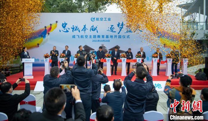 嘉賓們共同為園林式戰(zhàn)斗機博物館——成飛航空主題教育基地開園剪彩?！⒅铱?攝