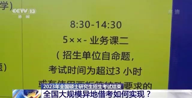 2023年研考結(jié)束 全國大規(guī)模異地借考如何實現(xiàn)？