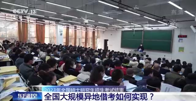 2023年研考結(jié)束 全國大規(guī)模異地借考如何實現(xiàn)？
