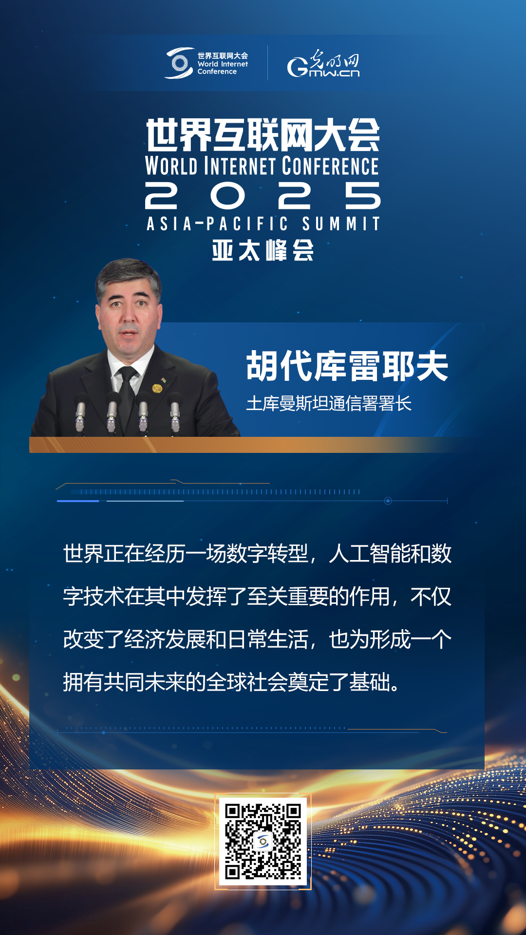 【海報】亞太峰會開幕式上，他們這樣說