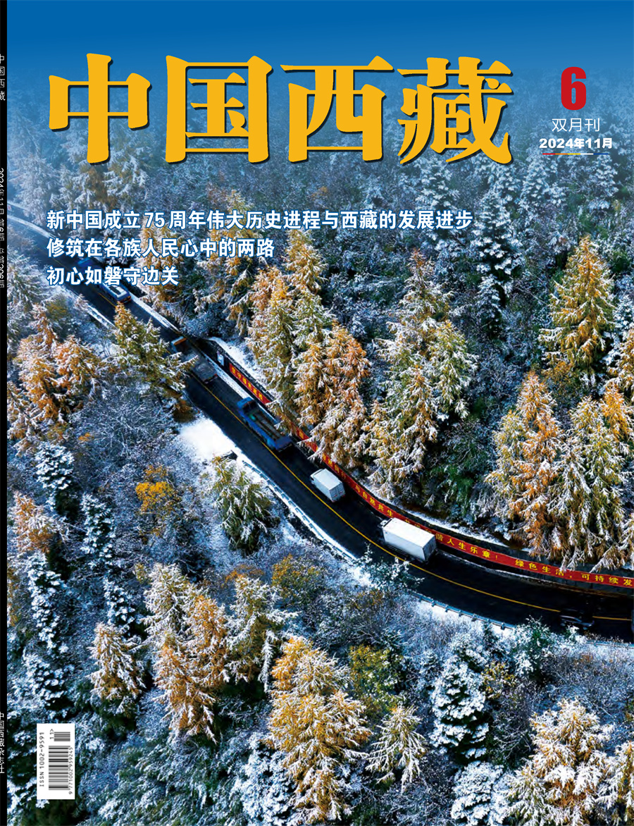 中國西藏202406期可復制網絡版x_頁面_001.jpg