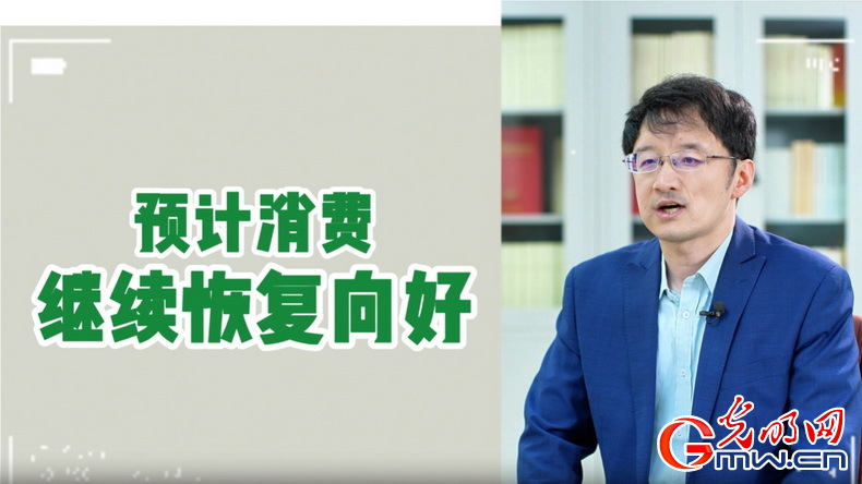 視頻丨專家解讀：政策給力、基本面蓄力 全年消費預(yù)計持續(xù)恢復(fù)向好