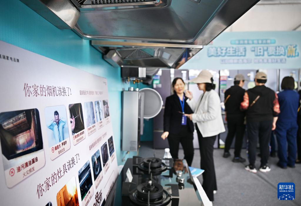 5月17日，全國消費品以舊換新行動——山東站，消費者在家電展區(qū)了解以舊換新信息。新華社記者 李紫恒 攝