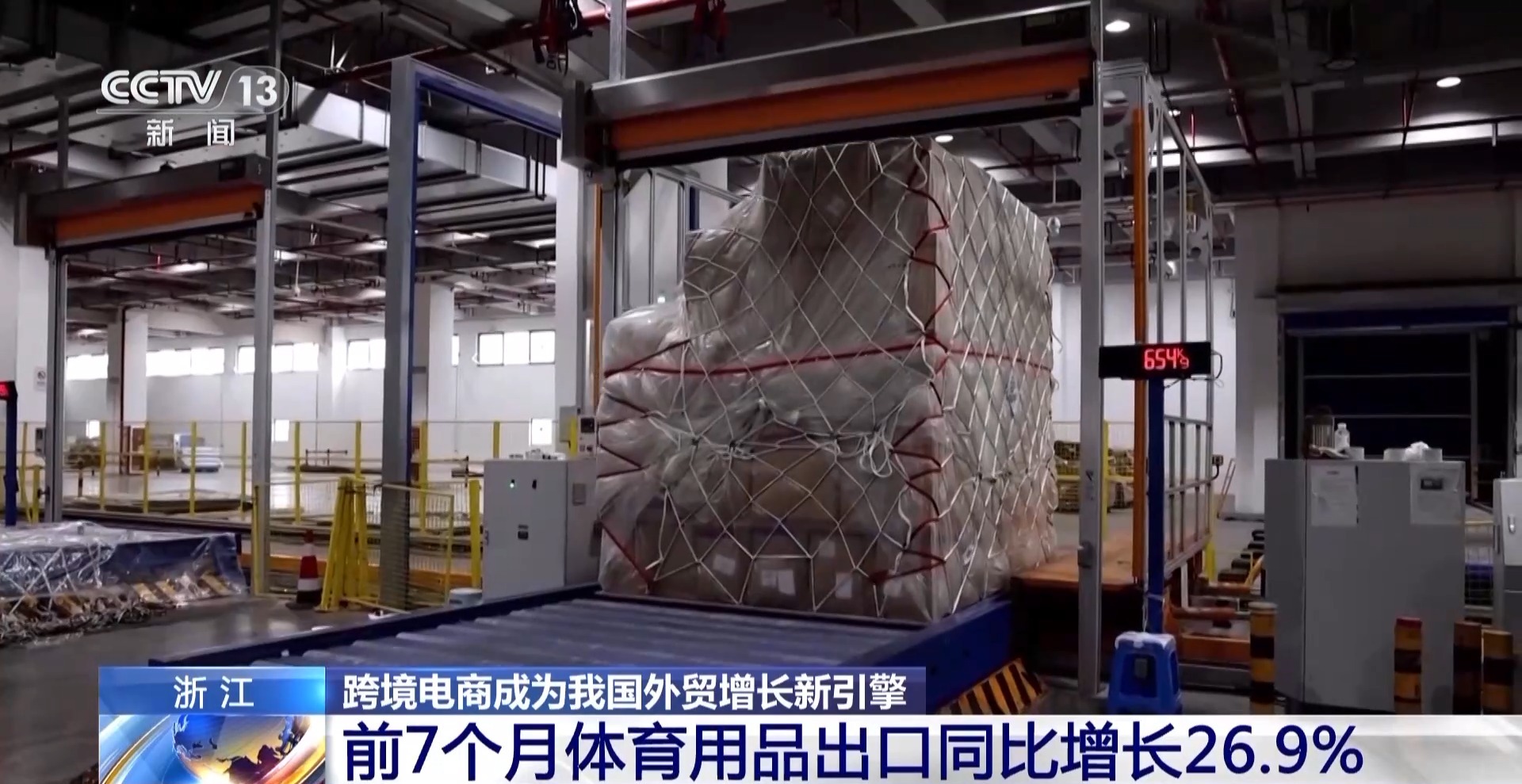 半年“跨”出1.22萬億元！我國跨境電商這樣跑出“加速度”