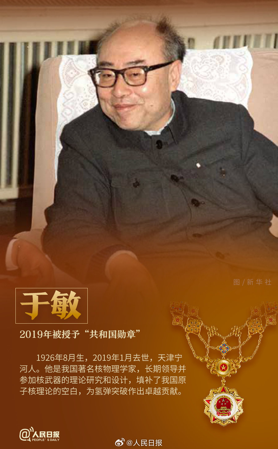 轉(zhuǎn)發(fā)！致敬共和國最閃亮的星