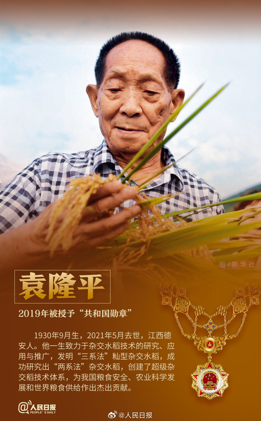 轉(zhuǎn)發(fā)！致敬共和國最閃亮的星