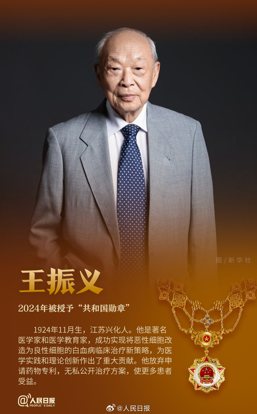 轉(zhuǎn)發(fā)！致敬共和國最閃亮的星