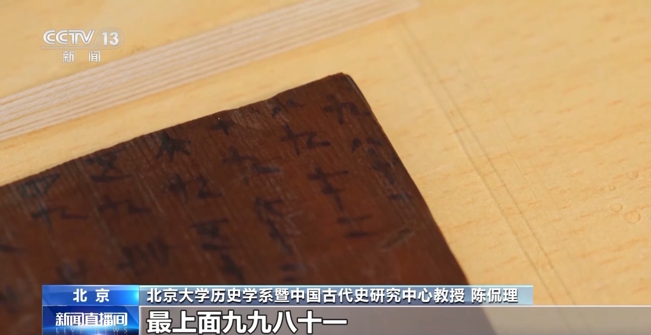 文化中國行丨最早的法典、家書、乘法表……千年簡牘中讀懂歷史的“大事件”“小細(xì)節(jié)”